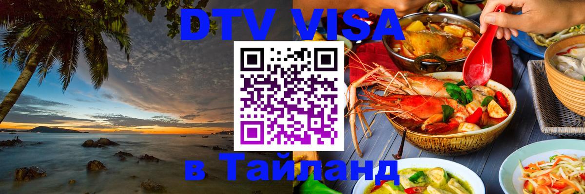 Visa в Таиланд 